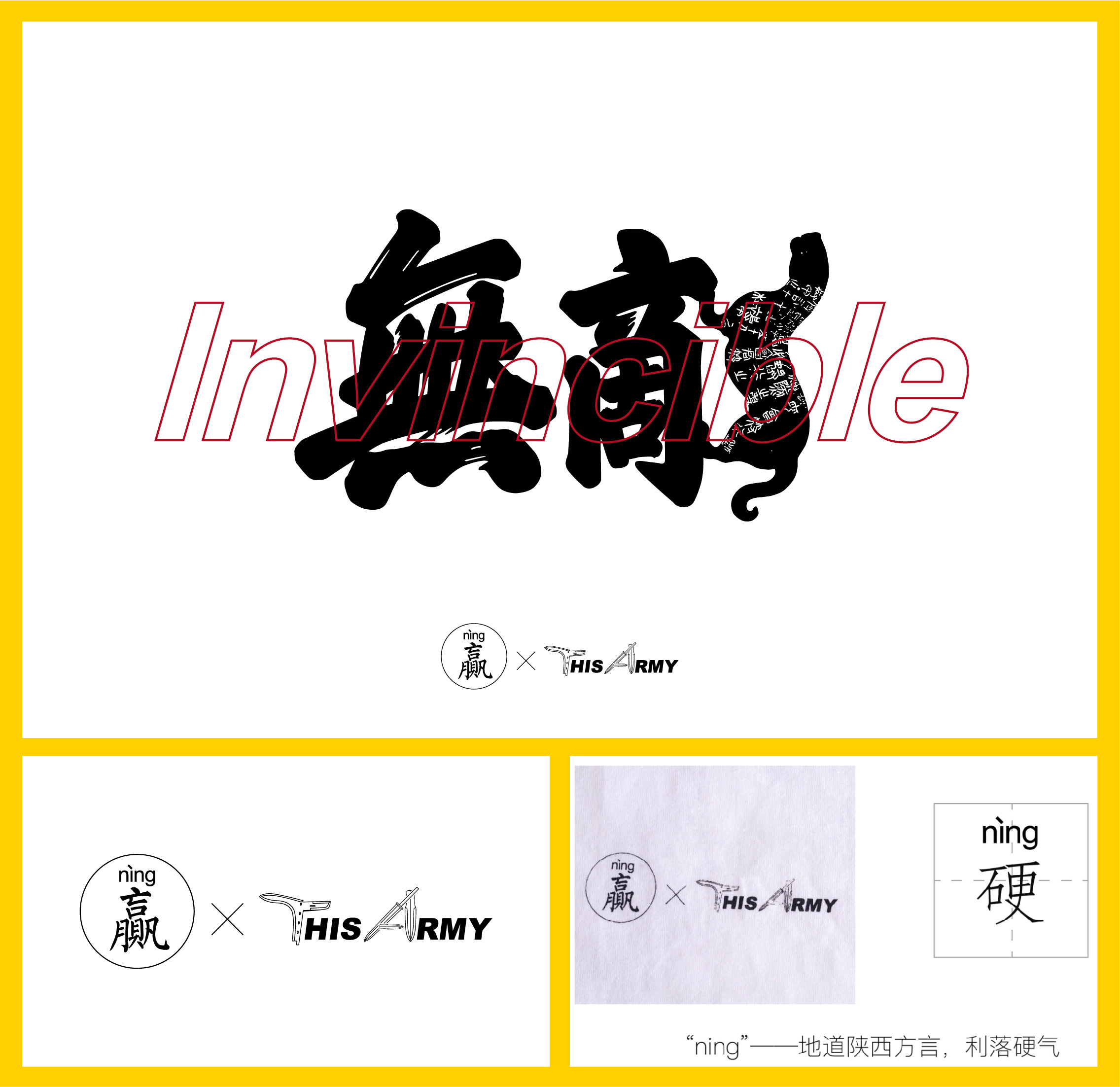 无敌·T恤