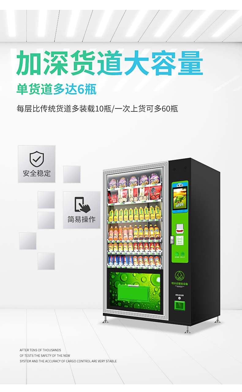 广东扫码触控屏饮料食品综合机