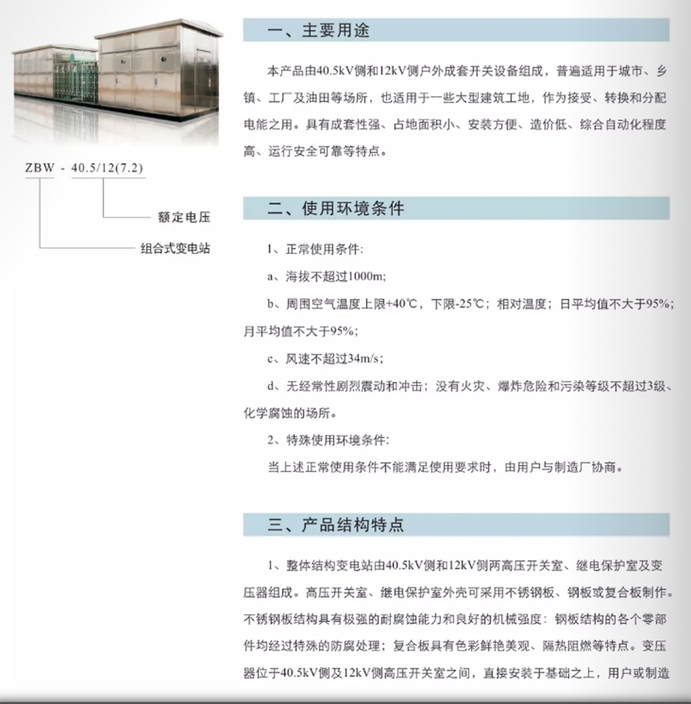 35KV美式风力发电用箱式变电站