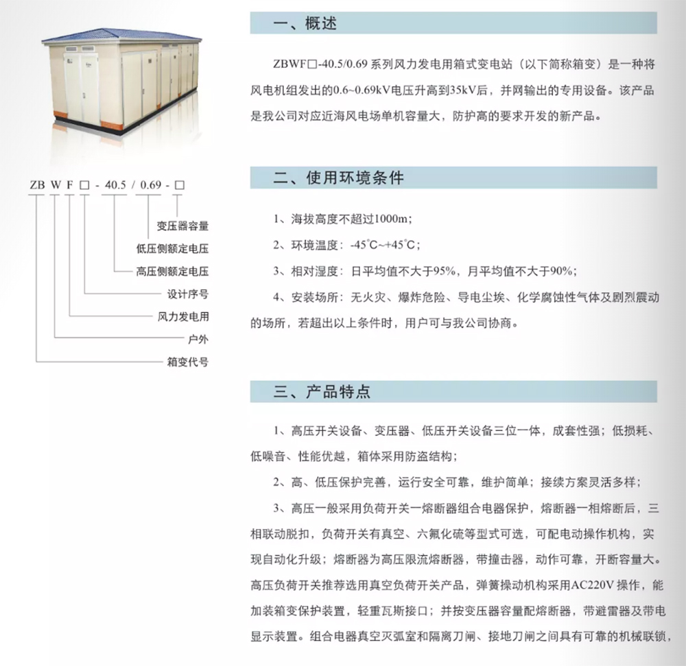 35KV欧式风力发电箱式变电站