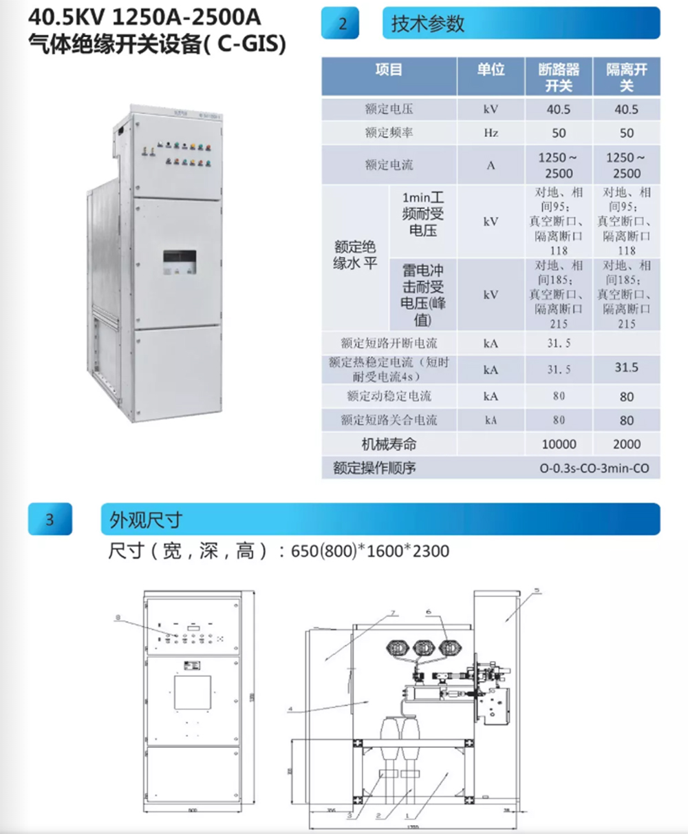 C-GIS气体绝缘开关柜