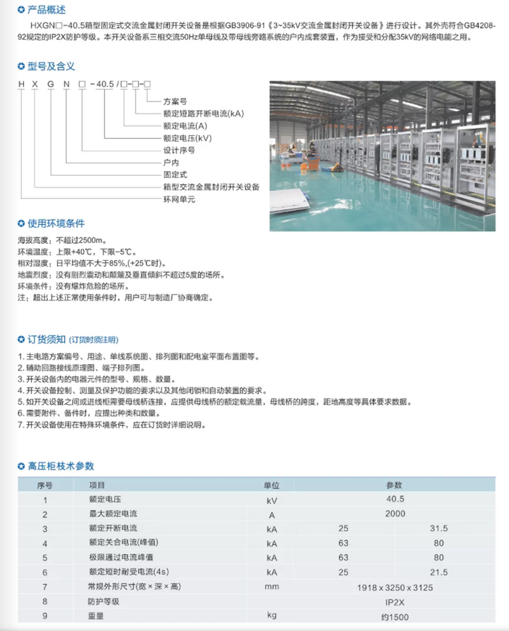 HXGN-40.5高压真空环网开关设备