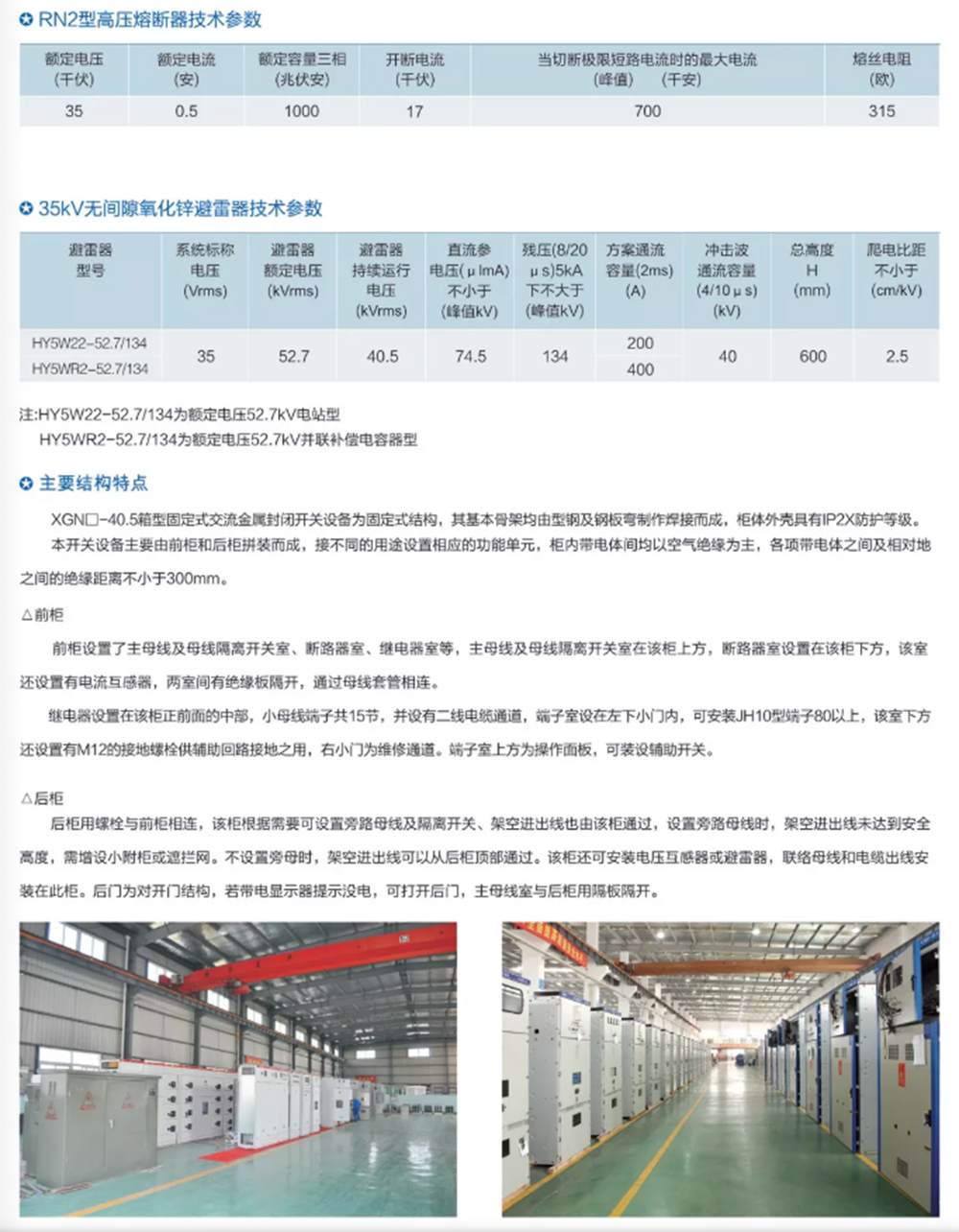 HXGN-40.5高压真空环网开关设备