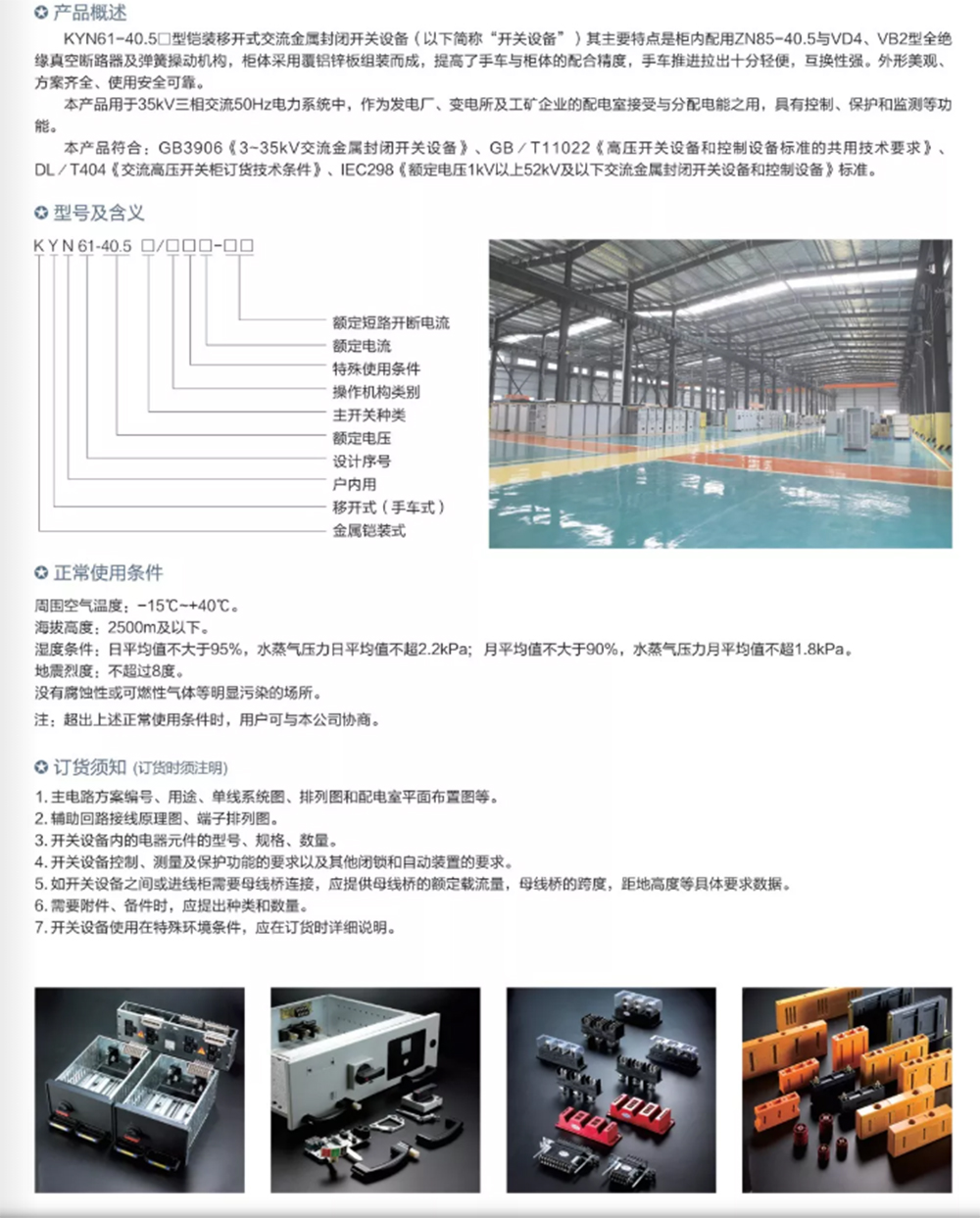 KYN61-40.5高压开关柜