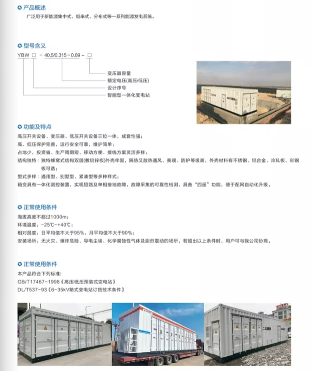YBW-40.5光伏专用箱变