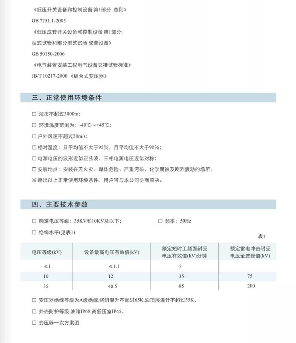 ZGS11-Z.T光伏就地升压变电站