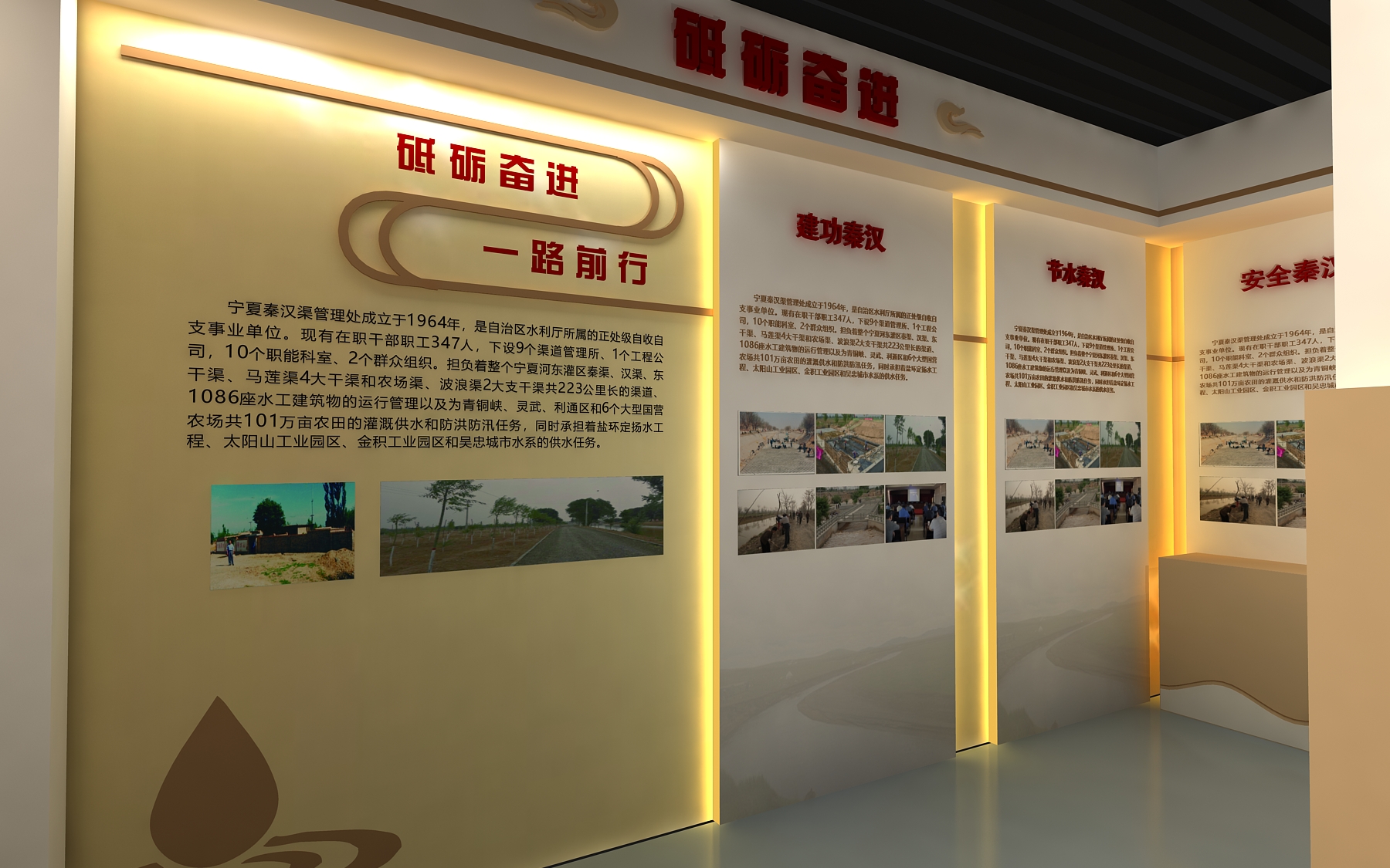 秦汉渠展厅