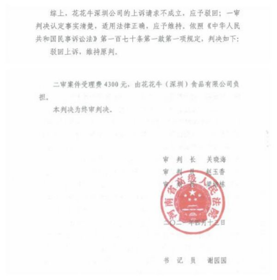 “李鬼”！花花牛