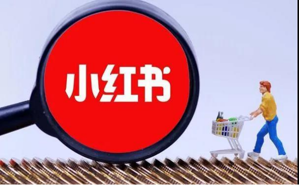 小红书