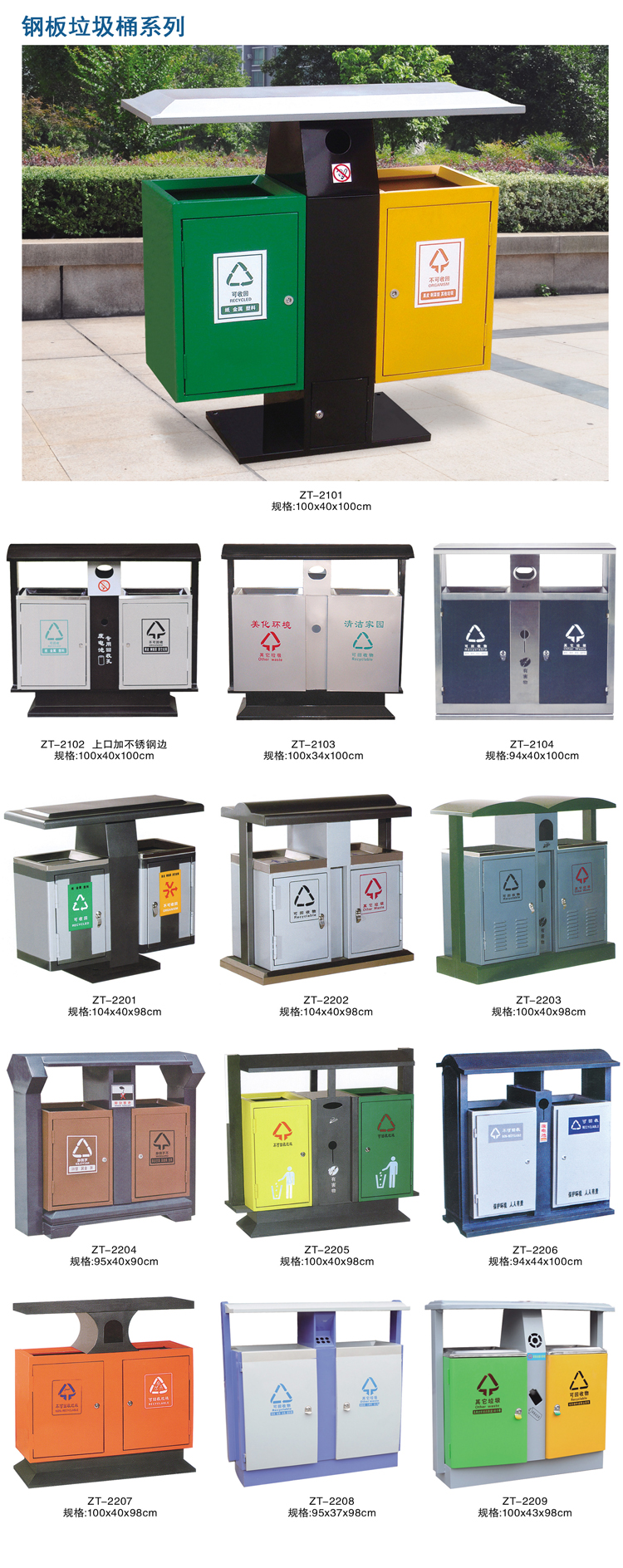 钢板垃圾桶