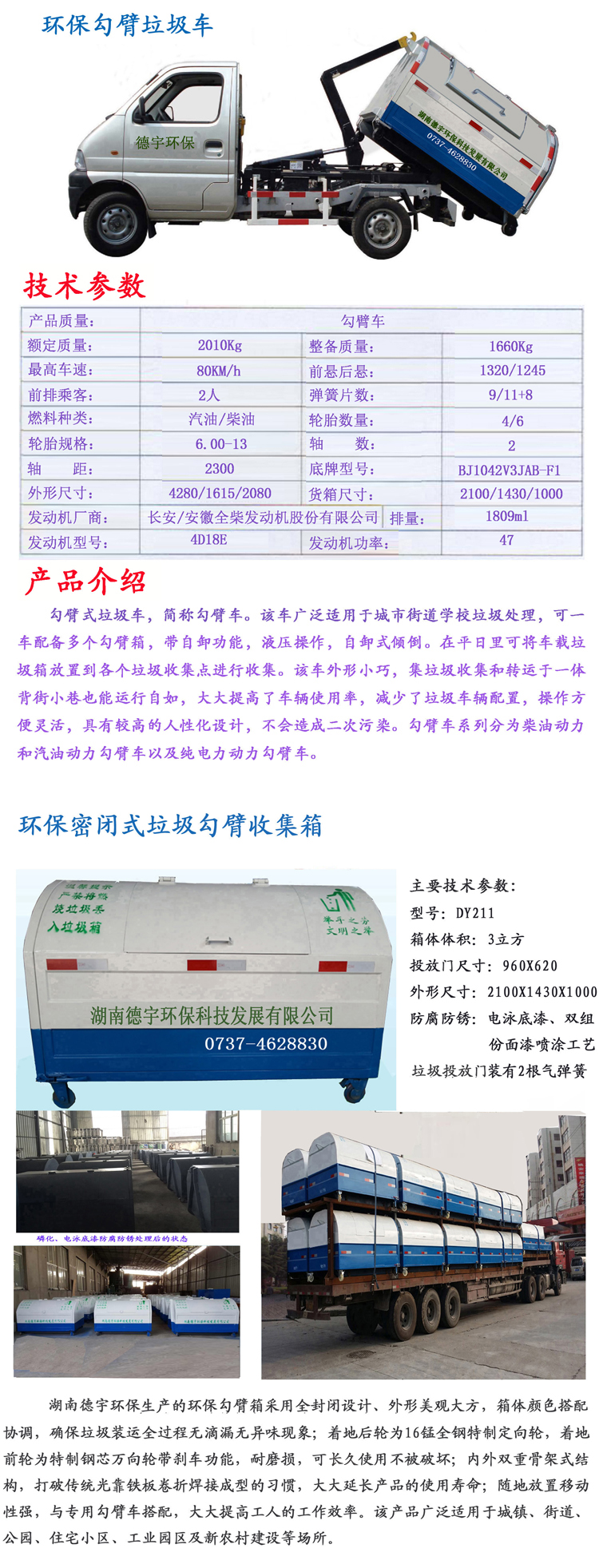 环保勾臂垃圾车