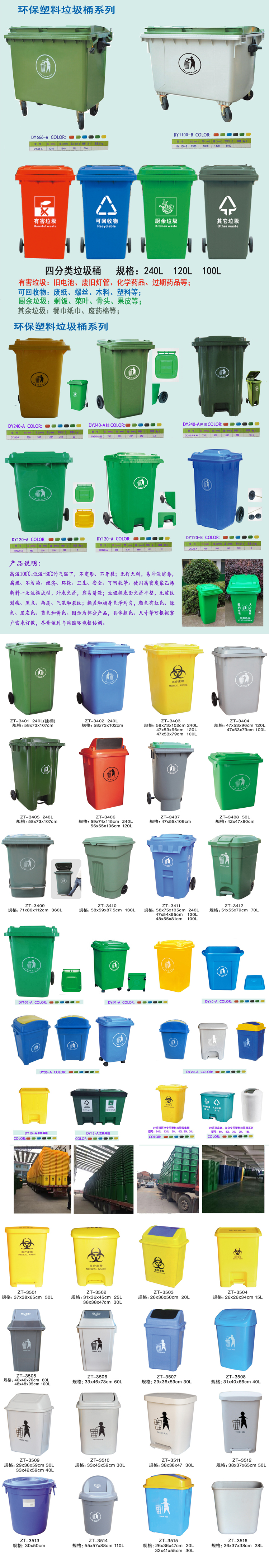 环保塑料垃圾桶系列
