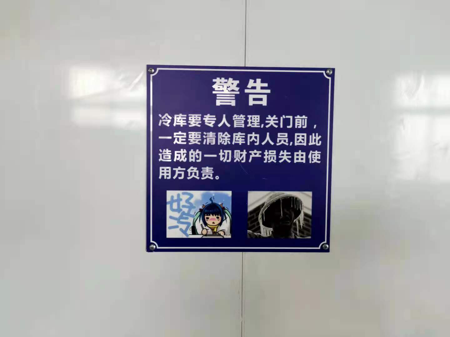 威海冷庫