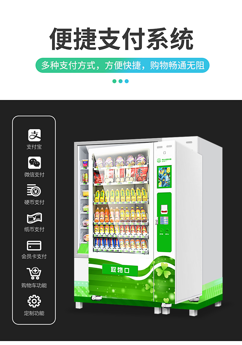 广东冷藏型售货机