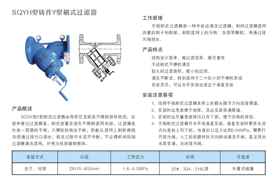 SQYH型鑄件Y型刷式過濾器