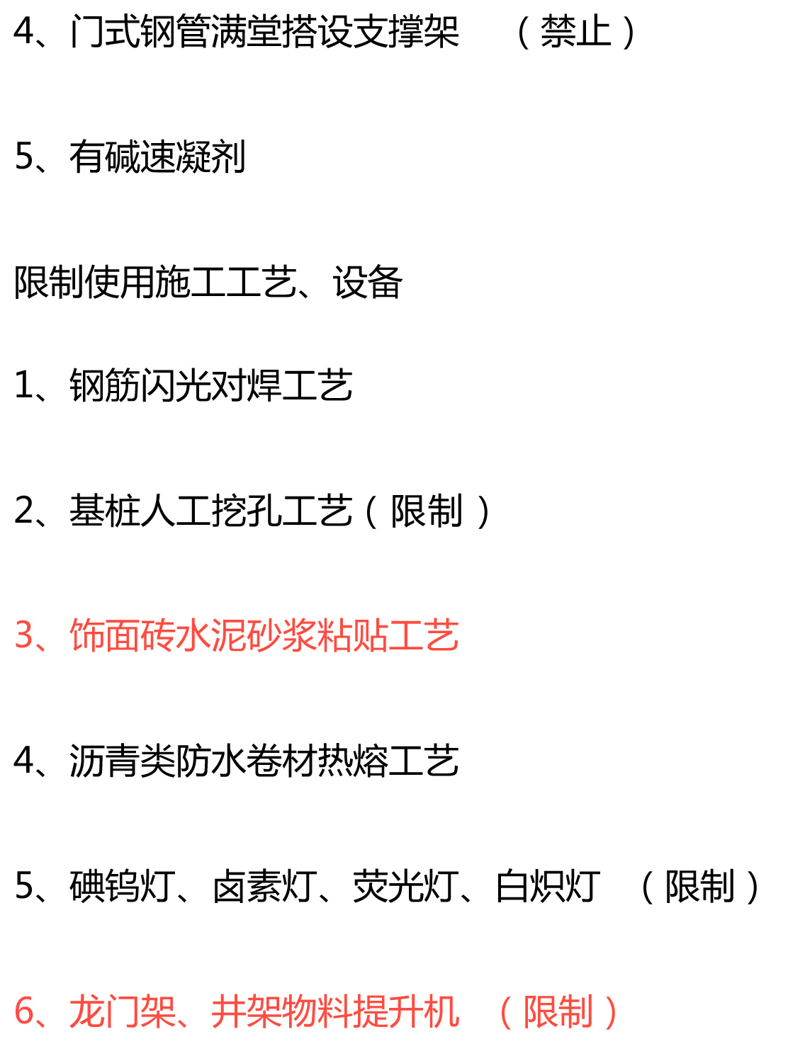 龙新建材