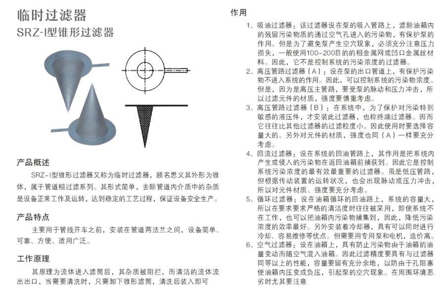 SRZ-I型錐形過(guò)濾器