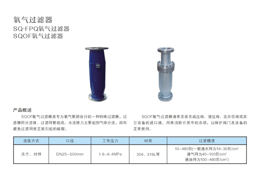 SQ-FPQ氧氣過(guò)濾器