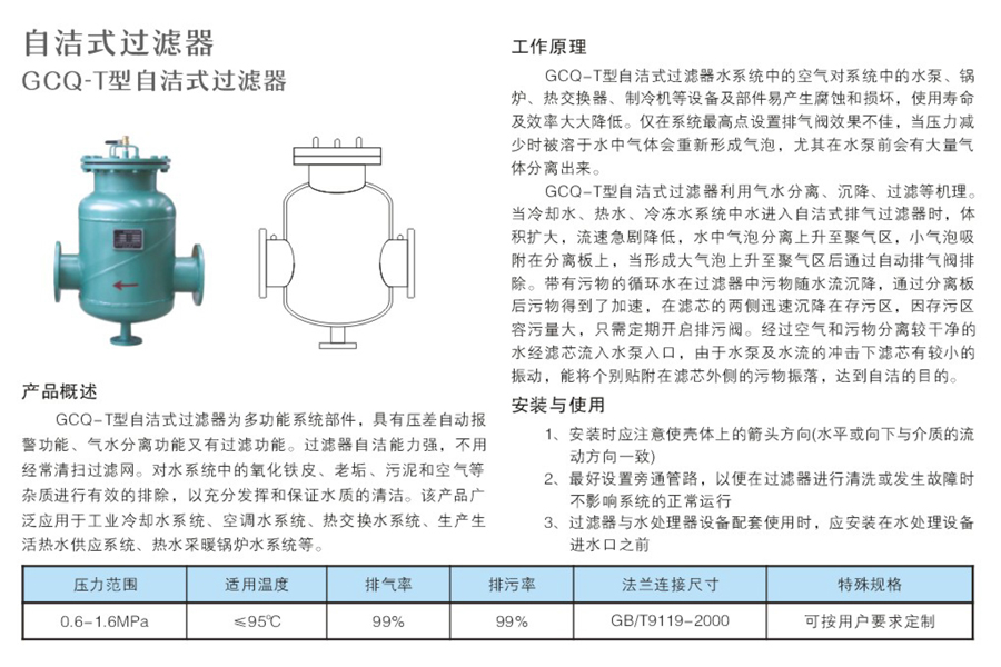 GCQ-T型自潔式過濾器