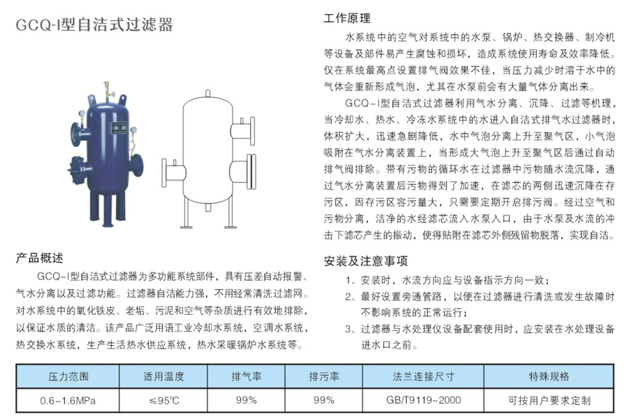 GCQ-1型自潔式過濾器