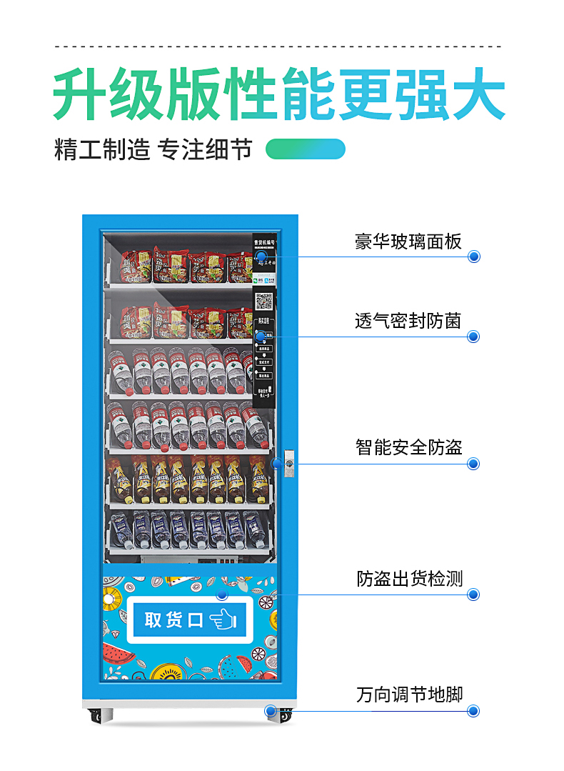 上海综合饮料零食售货机