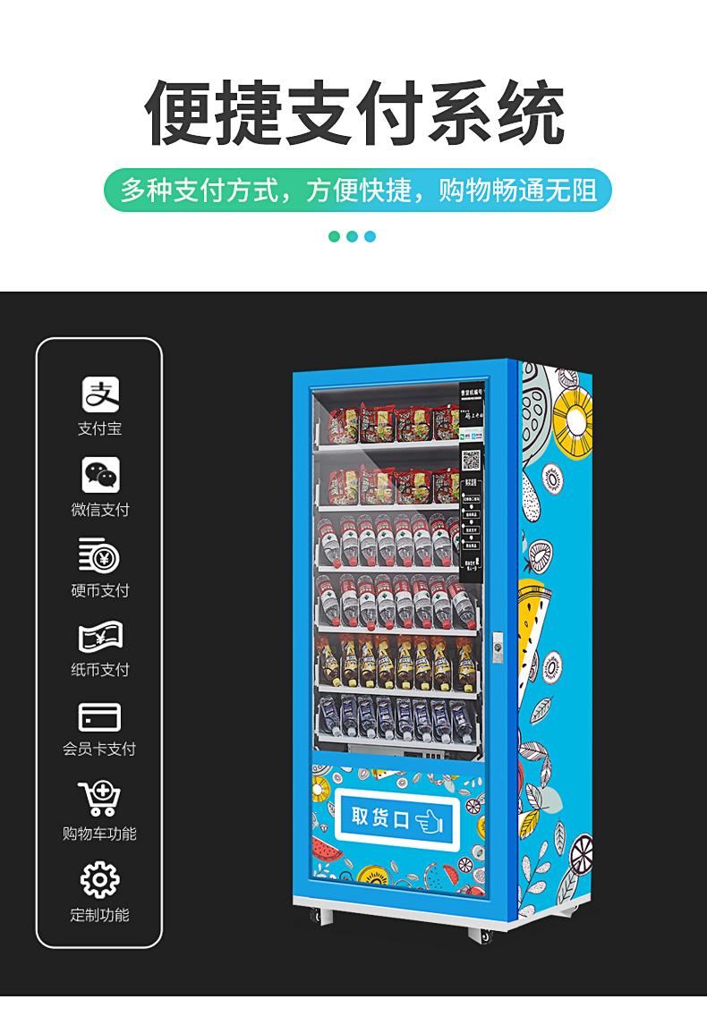 上海综合饮料零食售货机
