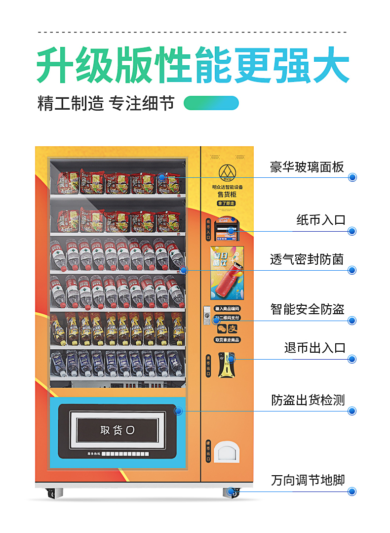 广东60货道风冷售货机10寸屏带纸币器厂家定制