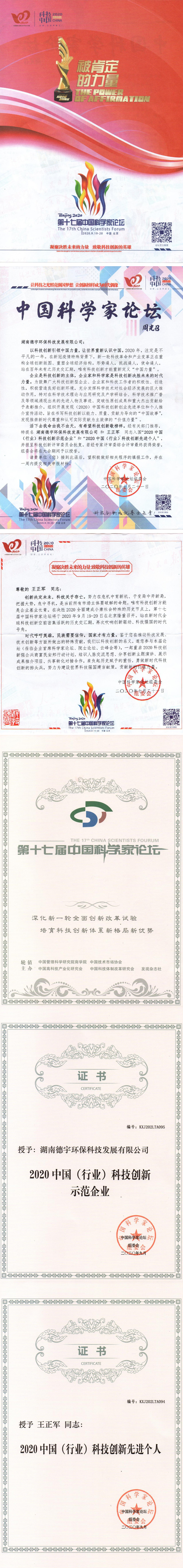 科技创新示范企业证书