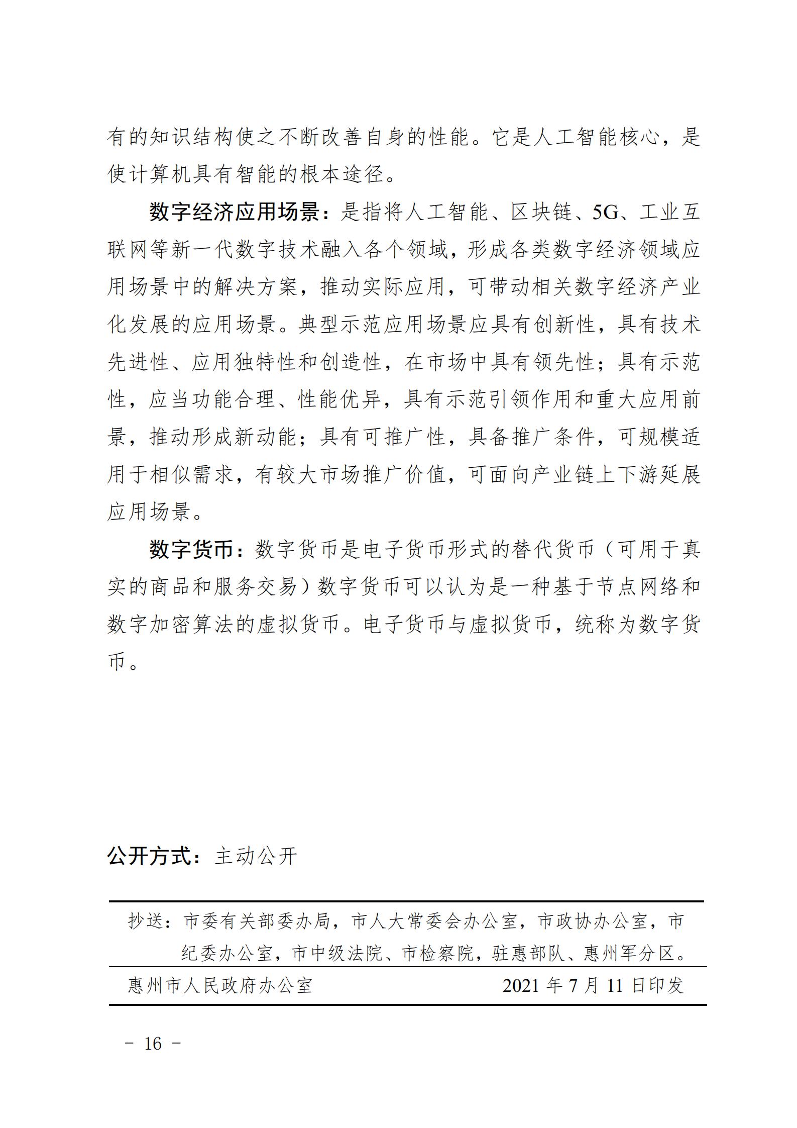 1626883200354312.jpg 数字化转型