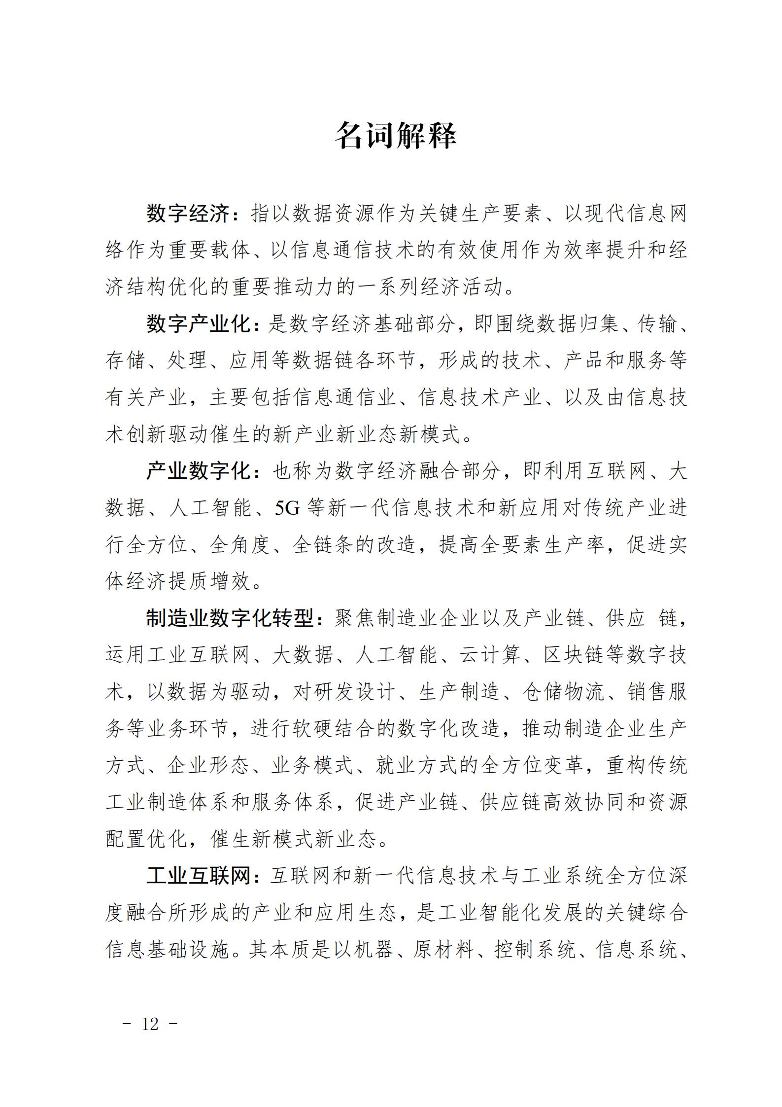 1626883200889242.jpg 数字化转型