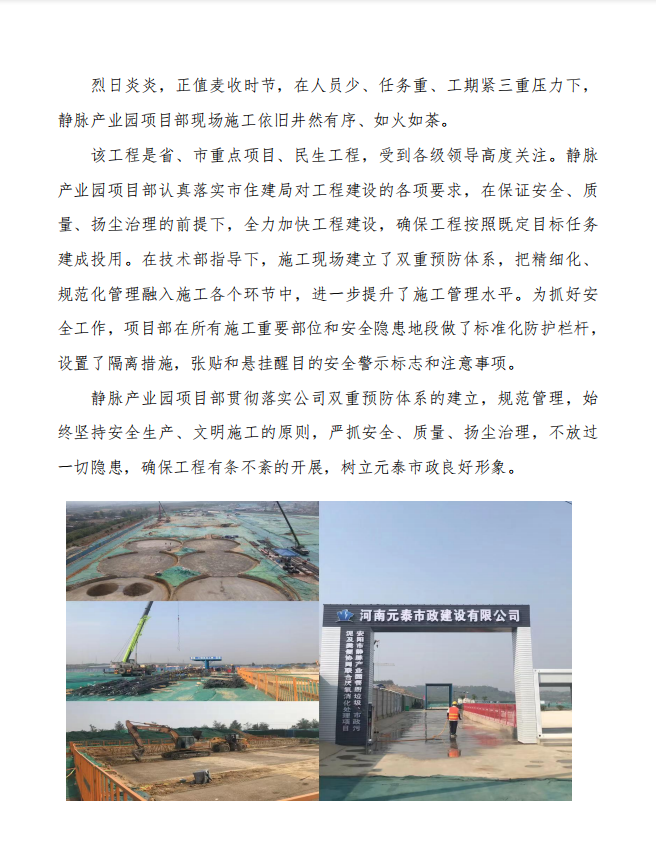 双重预防体系建立 施工现场规范管理 树立元泰市政良好形象