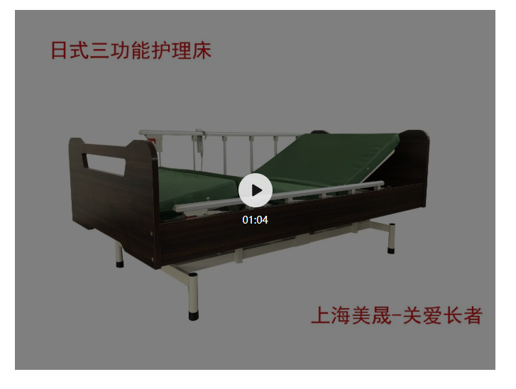 護理床