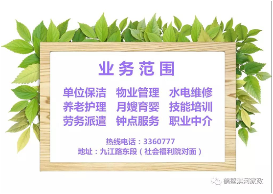 鶴壁家政