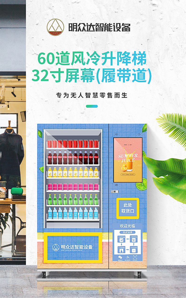 重庆32寸屏幕(履带道)饮料无人售货机厂家定制