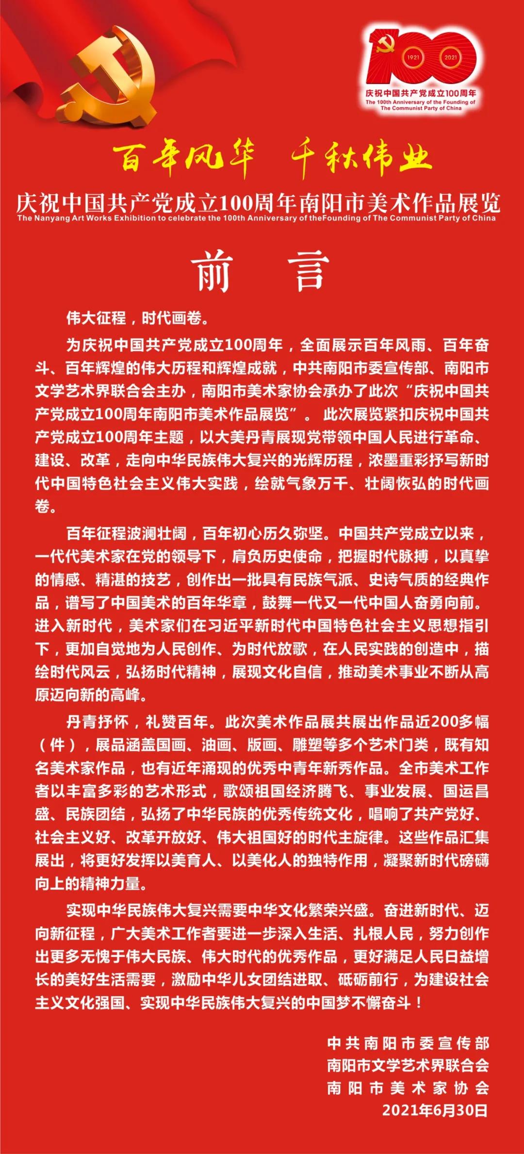 南阳市庆祝中国 成立100周年美术作品展在南阳美术馆开幕（附：获奖、入展名单及获奖作品）