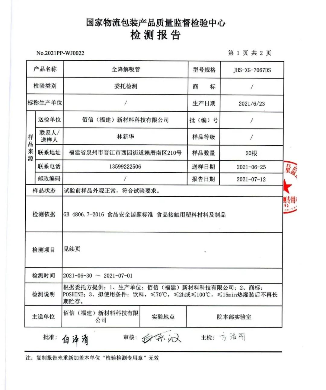 佰信新材料 佰信新材料
