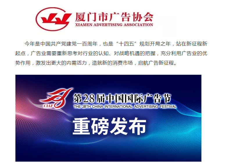 第28届中国国际广告节继续落地厦门！