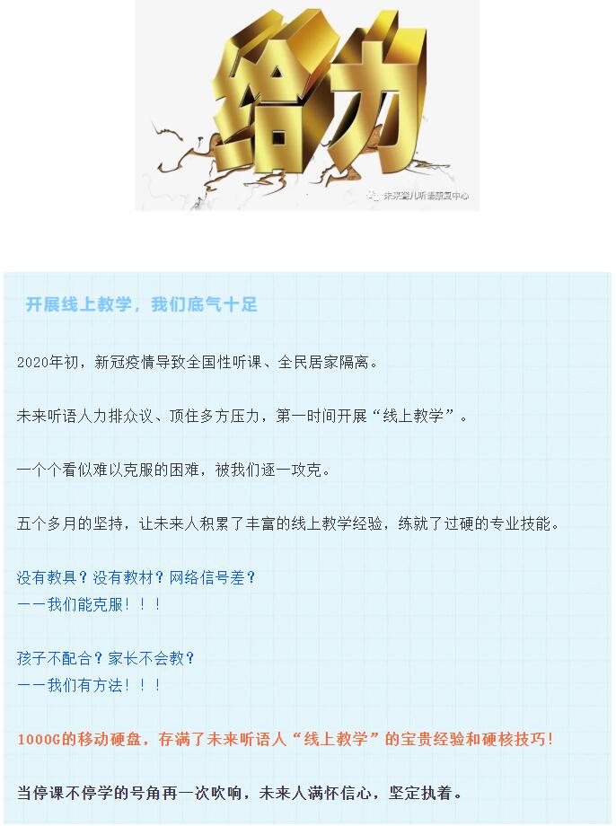 1000G的移动硬盘，存满了未来聋康人“线上教学”的宝贵经验和硬核技巧