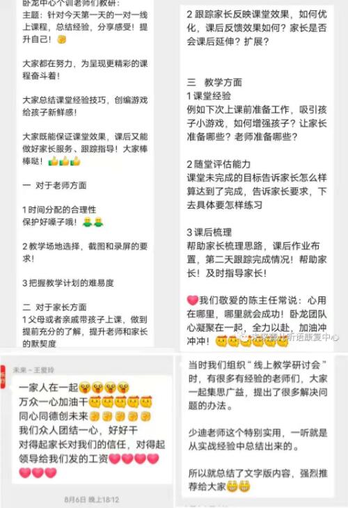 台上三分钟，台下十年功||带你走进特教老师线上教学的台前幕后......