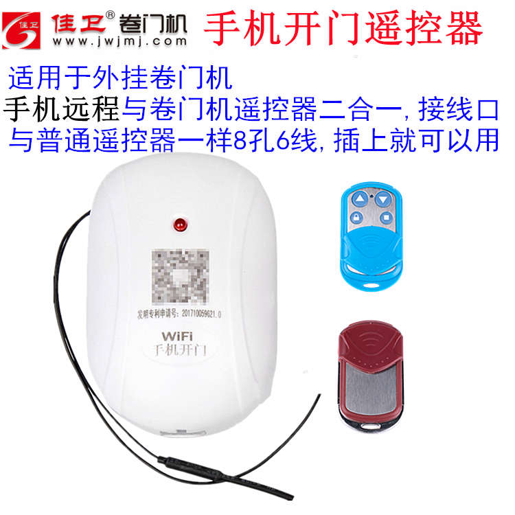 手机开门遥控器