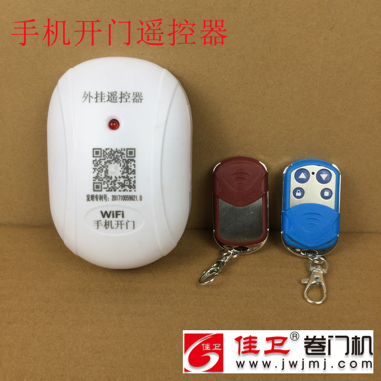 手机开门遥控器
