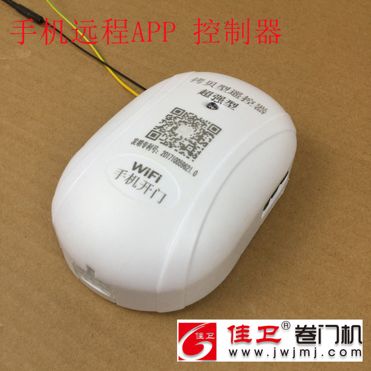 手机开门遥控器