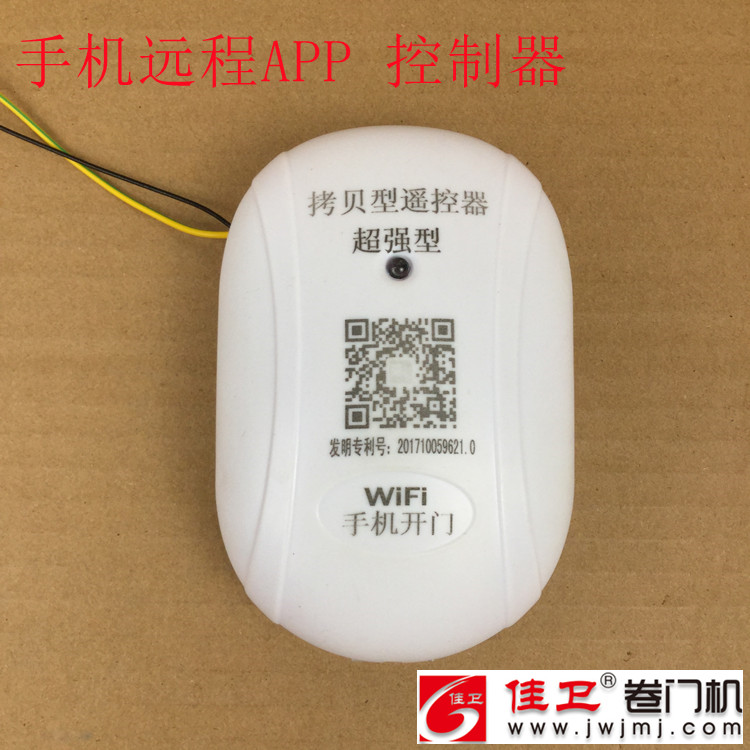 手机开门遥控器