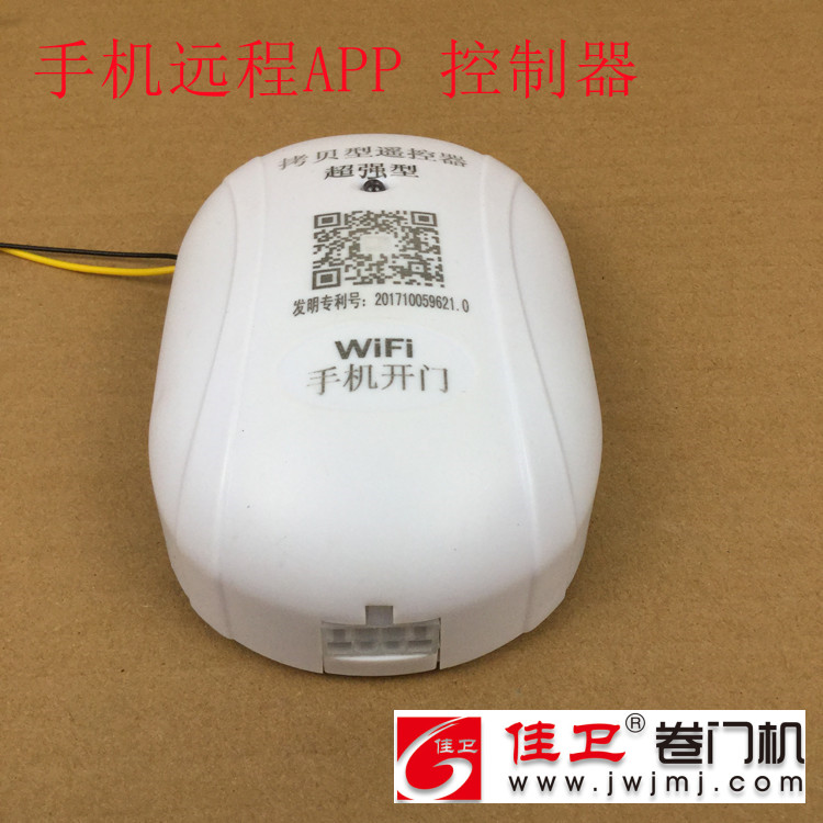 手机开门遥控器