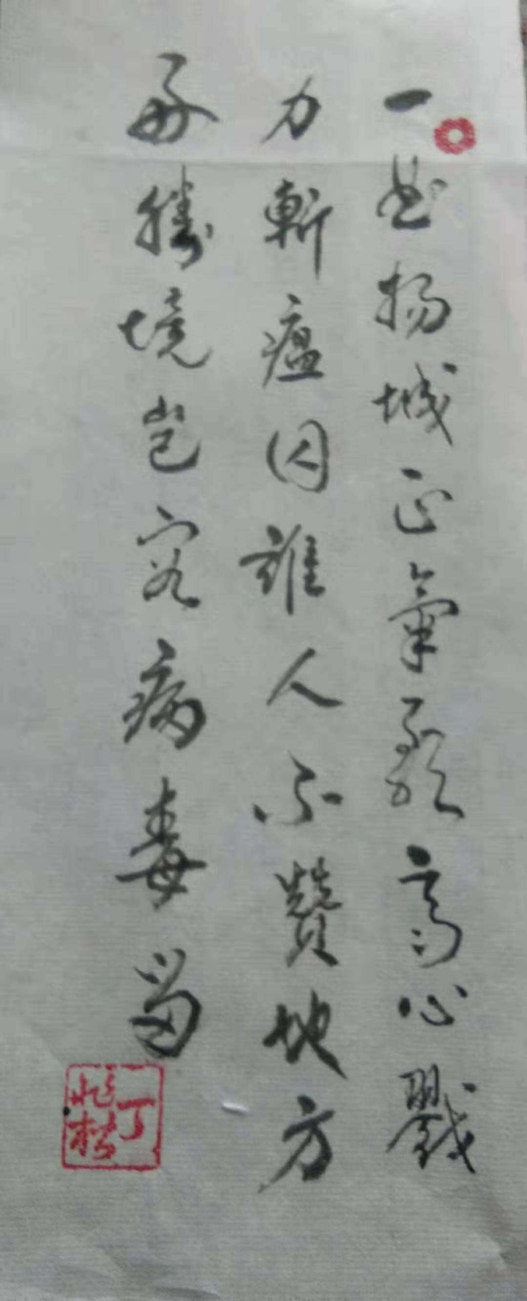 战疫必胜