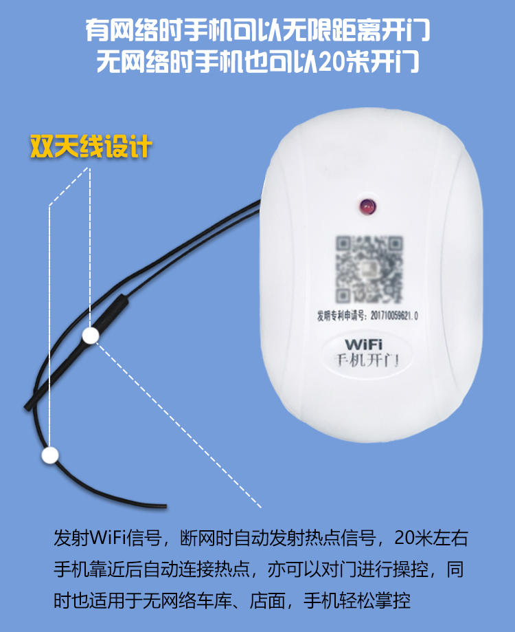 手机开门遥控器
