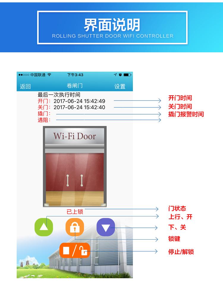 手机开门遥控器