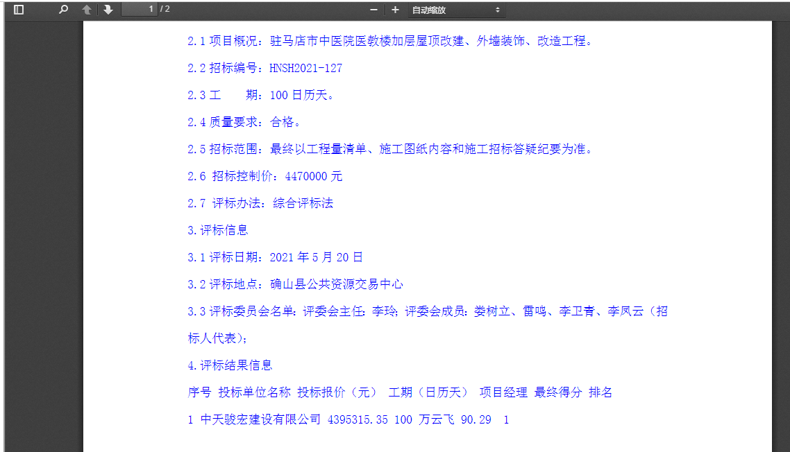 中天骏宏建设有限公司