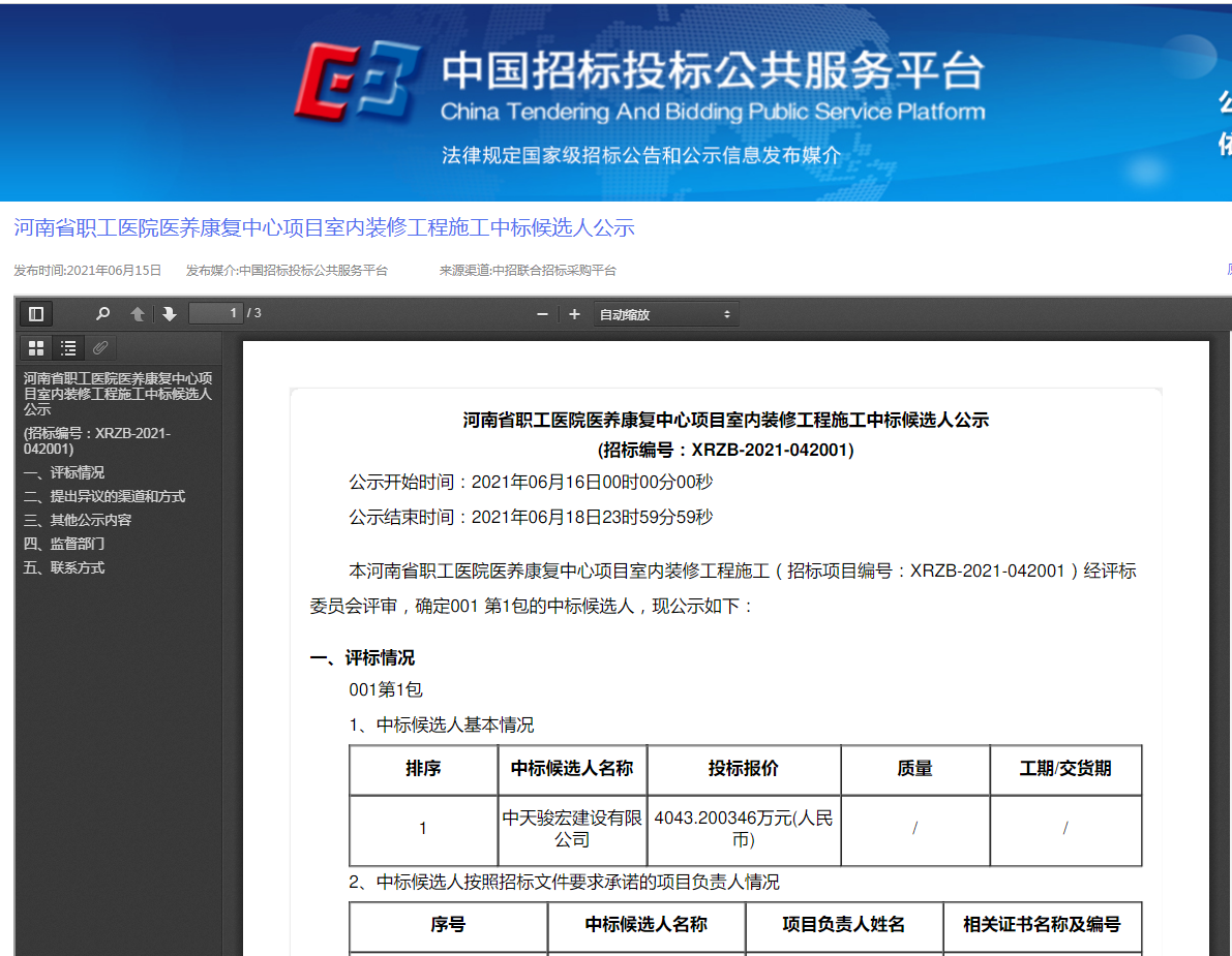 中天骏宏建设有限公司