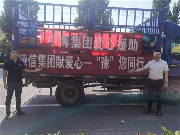 德信集团